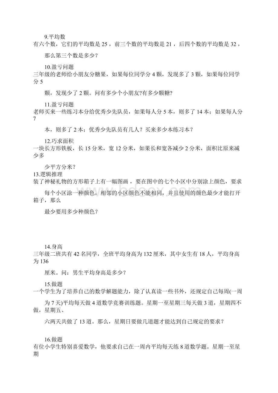 小学三年级奥数题及答案.docx_第2页