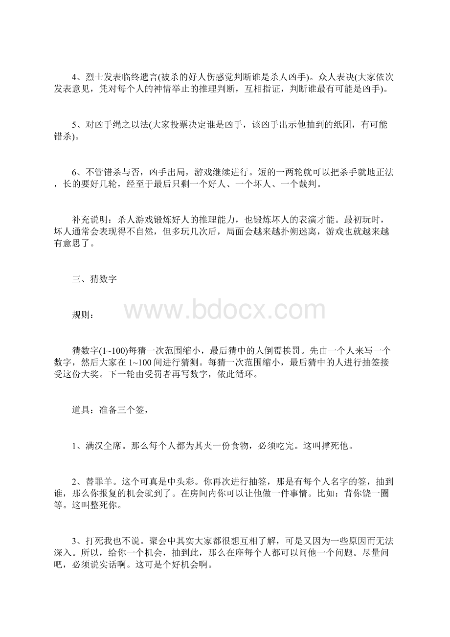 团队活动小游戏汇总完整篇docWord格式.docx_第2页