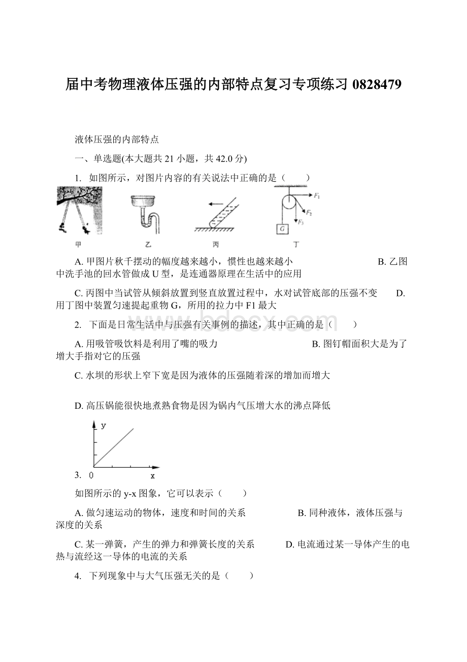 届中考物理液体压强的内部特点复习专项练习0828479Word下载.docx