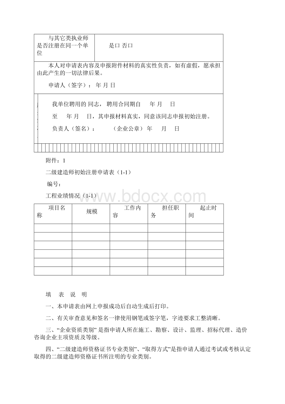 二级建造师初始注册申请表完整版.docx_第3页