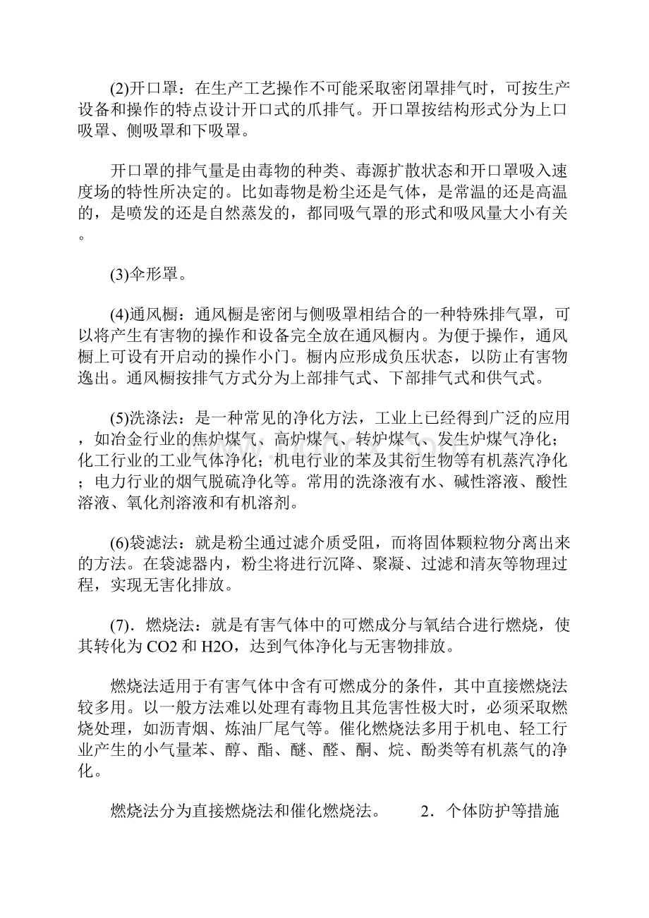 机械职业危害的主要类型及采取的安全防护技术.docx_第3页