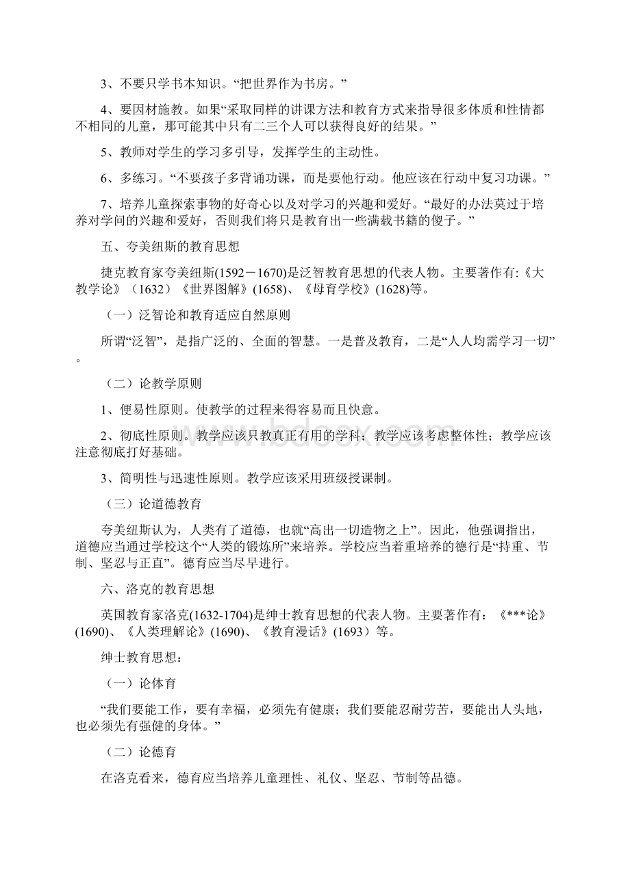 外国著名教育家及其思想主张Word格式文档下载.docx_第2页