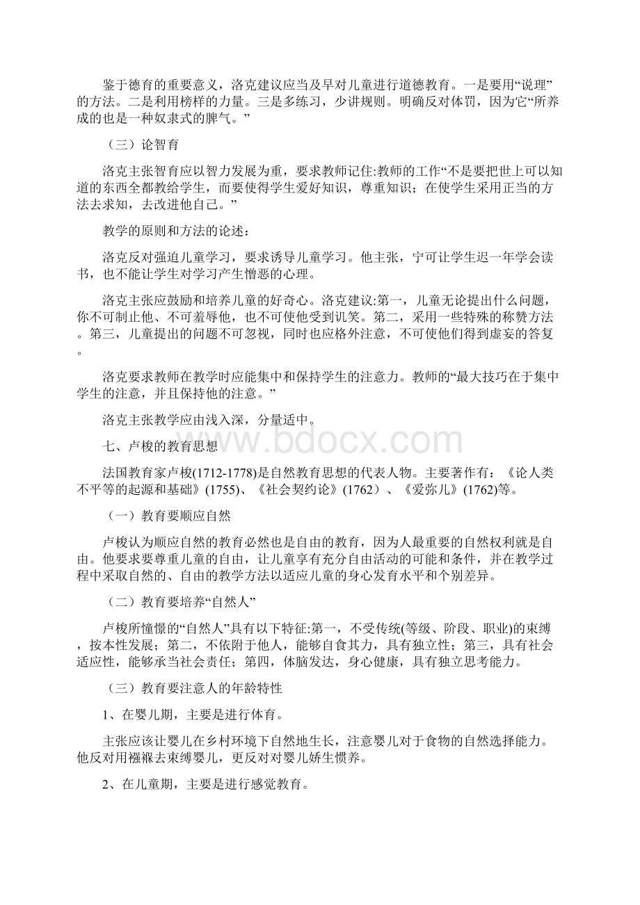 外国著名教育家及其思想主张Word格式文档下载.docx_第3页