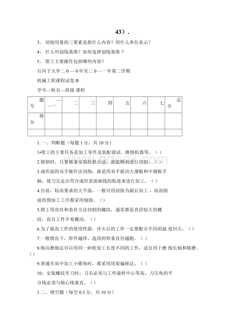 金工实习考试参考试题Word文档下载推荐.docx_第3页