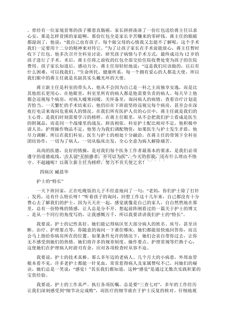 十病区徐文娟江阴中医院.docx_第2页