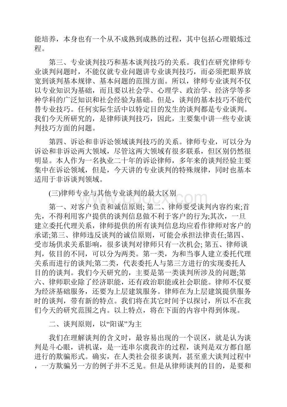 律师的谈判技巧.docx_第2页