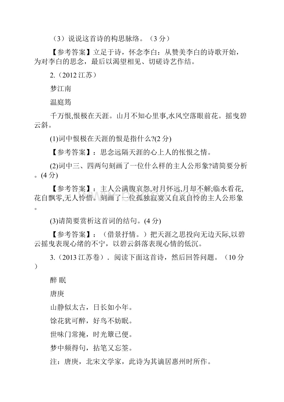 高考二轮复习备考如何读懂古诗词.docx_第2页