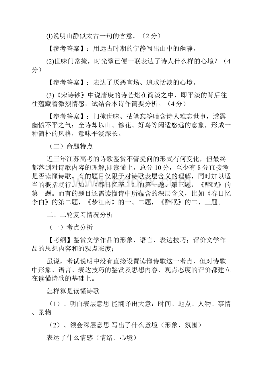 高考二轮复习备考如何读懂古诗词.docx_第3页