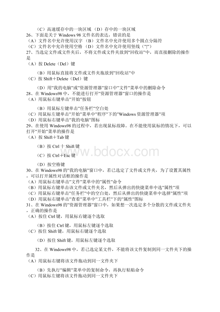 事业单位招考计算机专业知识+基础知识试题.docx_第3页