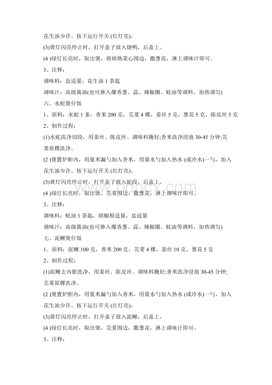 46种煲仔饭的做法.docx_第3页