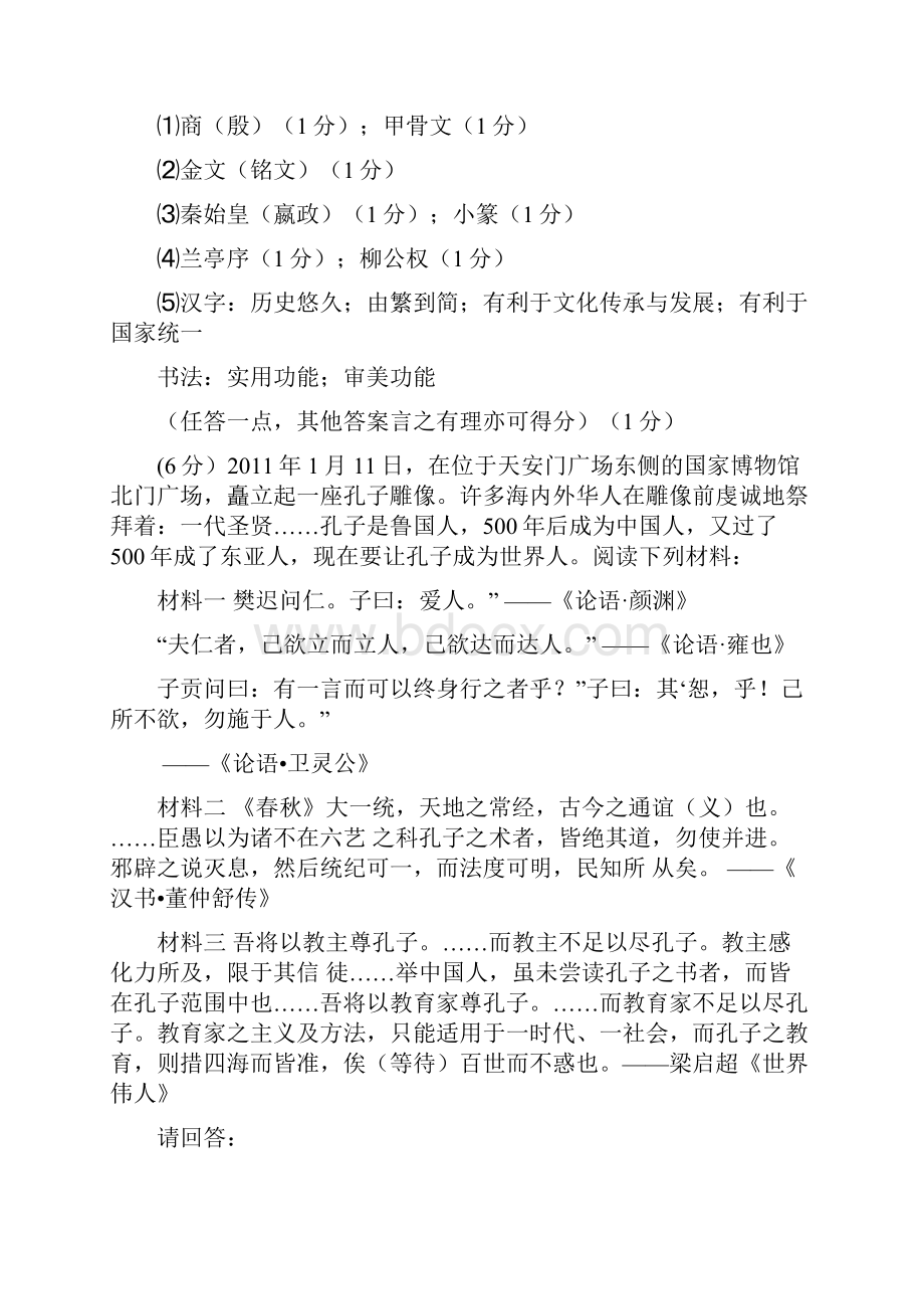 历届中考历史试题分册分考点汇编7上材料题.docx_第2页