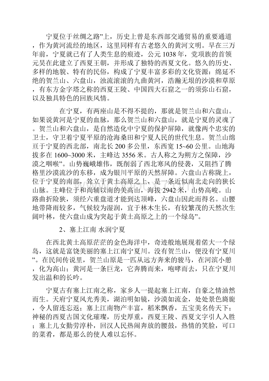 强烈推荐宁夏建设区域性影视基地可研报告.docx_第3页