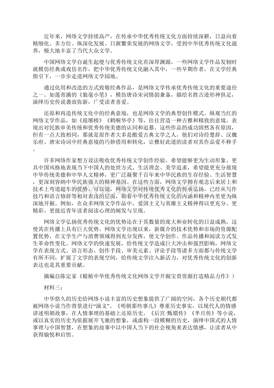 青岛市高三统一质量检测语文试题加答案.docx_第2页