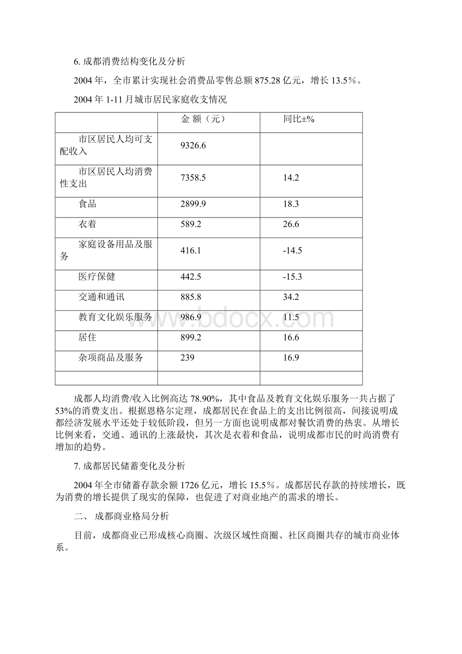 成都 街区商业项目全程策划.docx_第3页