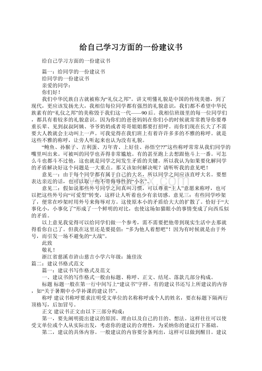 给自己学习方面的一份建议书Word文档下载推荐.docx_第1页