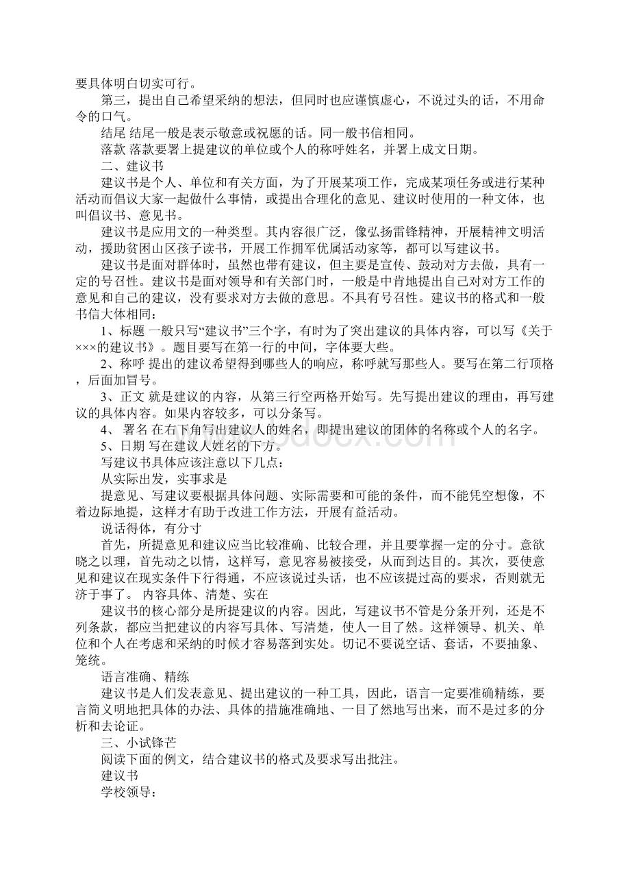 给自己学习方面的一份建议书Word文档下载推荐.docx_第2页