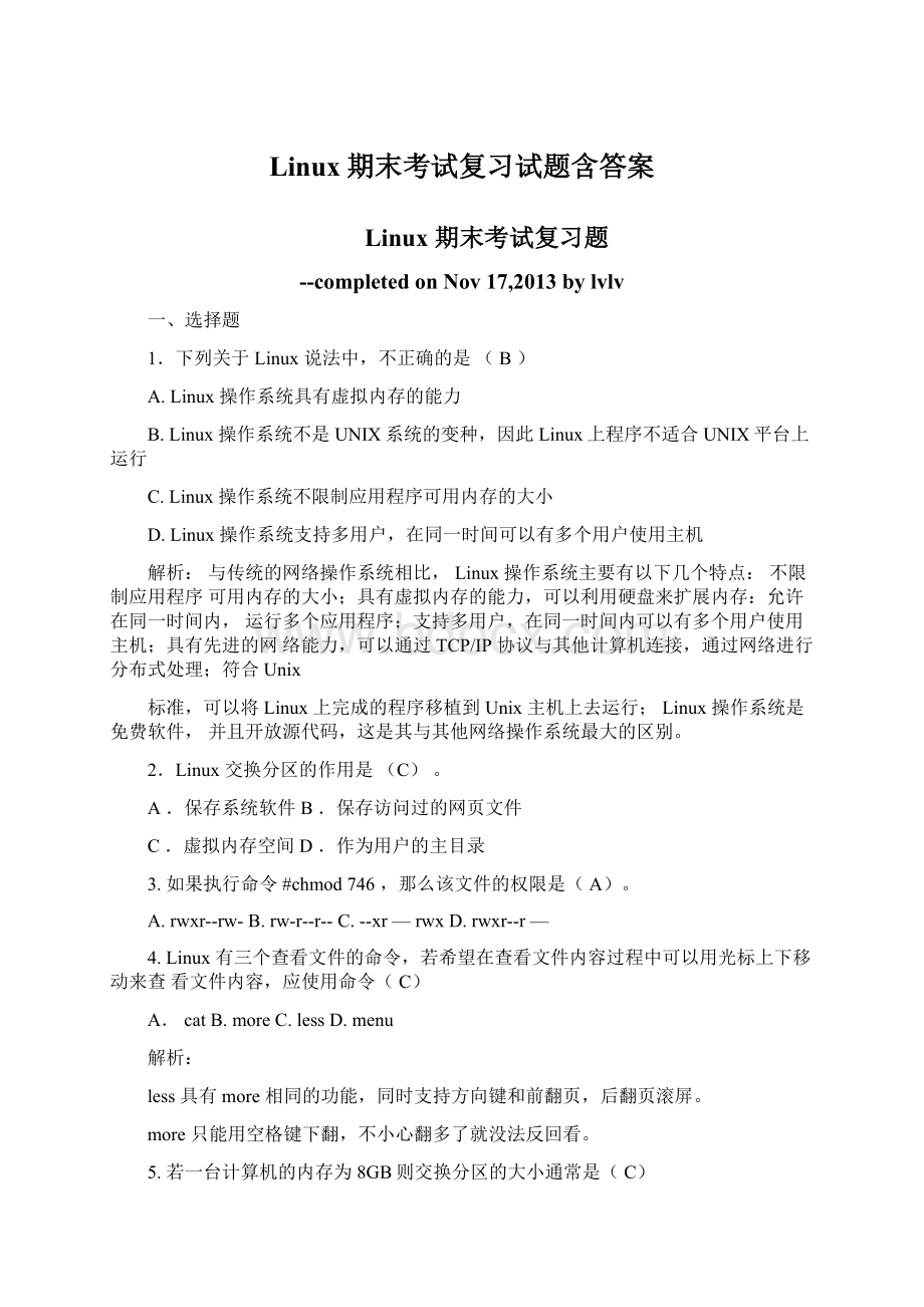 Linux期末考试复习试题含答案.docx_第1页