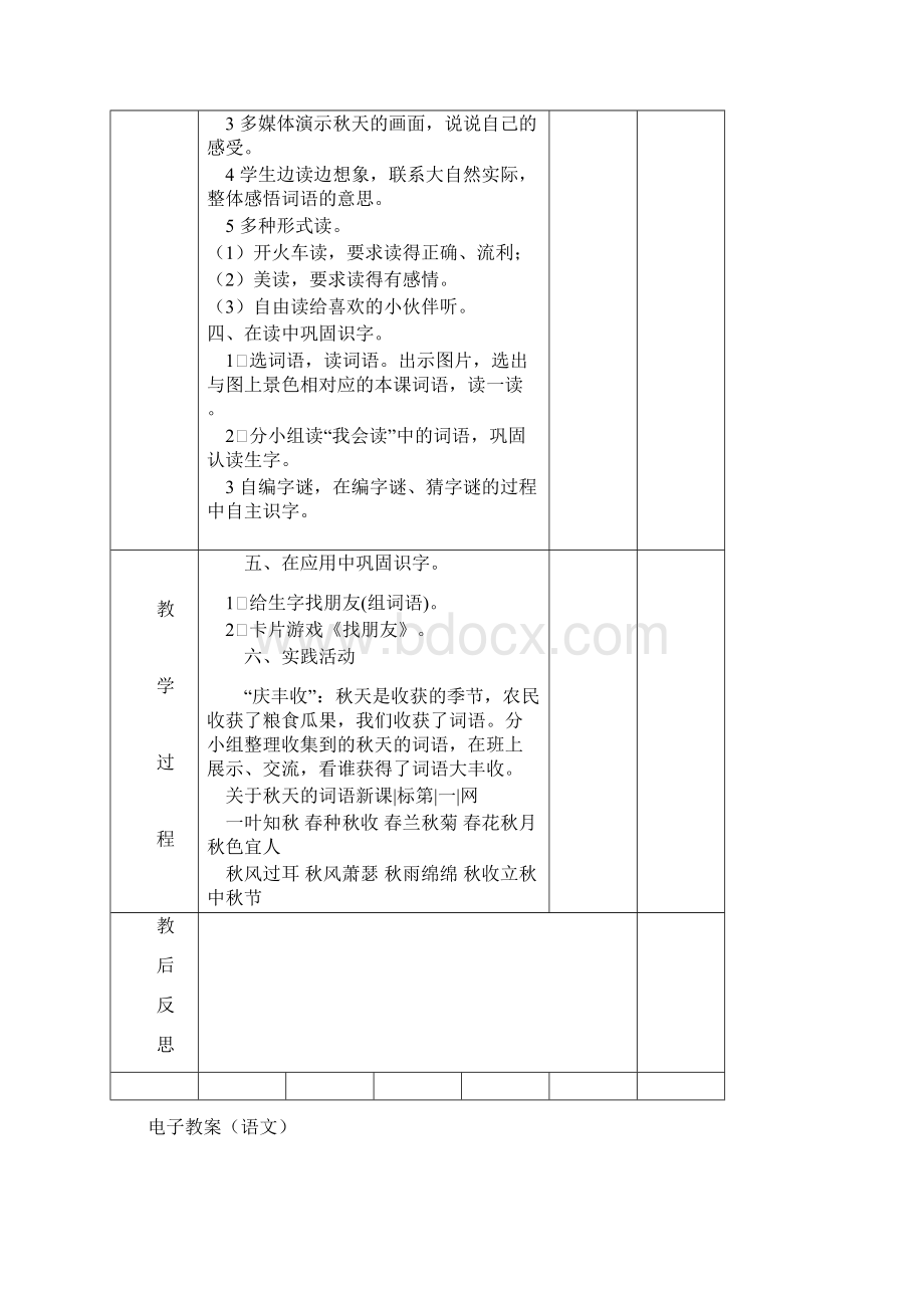 小学语文二年级第1单元备课.docx_第2页