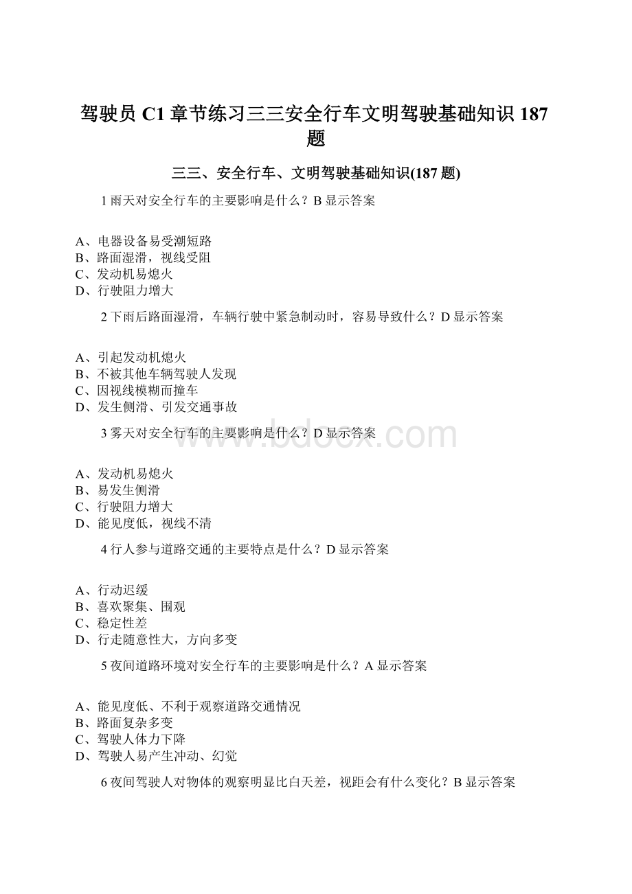 驾驶员C1章节练习三三安全行车文明驾驶基础知识187题Word格式.docx_第1页