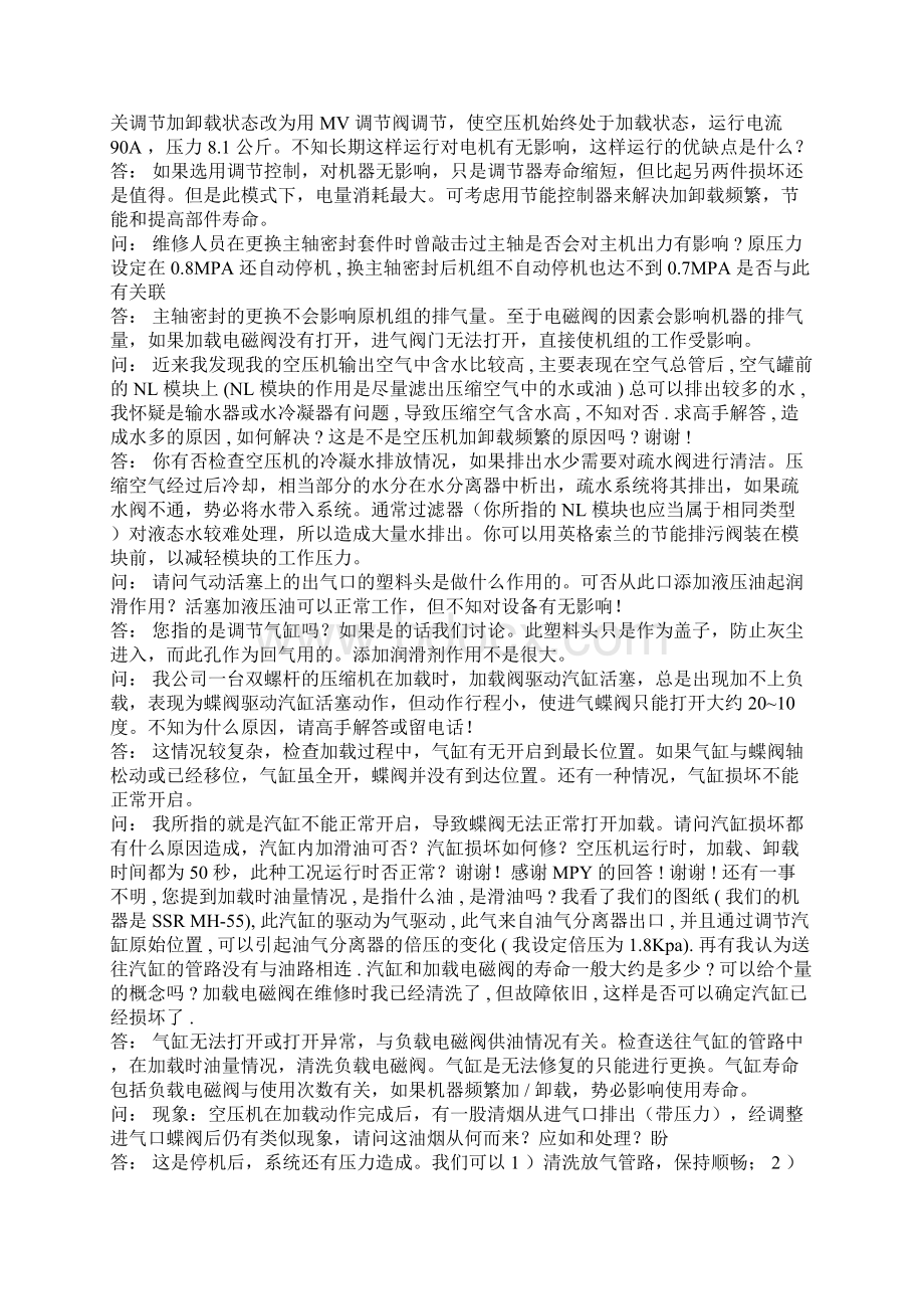 空压机方面的系列技术问答.docx_第2页