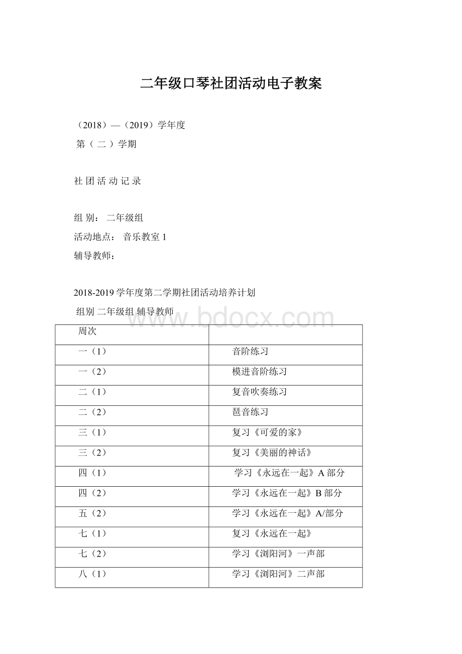 二年级口琴社团活动电子教案.docx_第1页