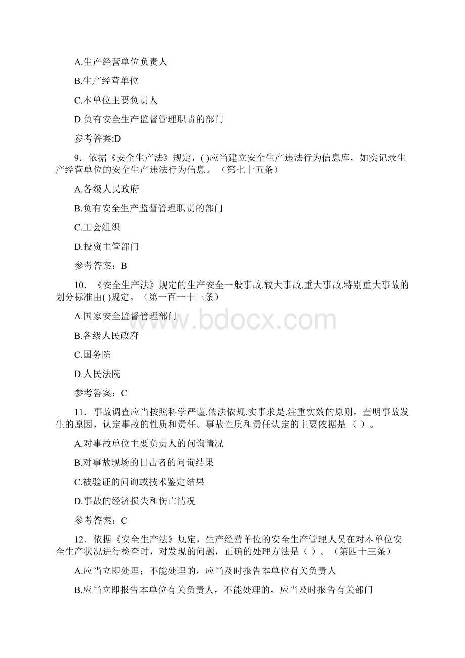 《安全生产法》竞赛试题3G含参考答案Word文档下载推荐.docx_第3页