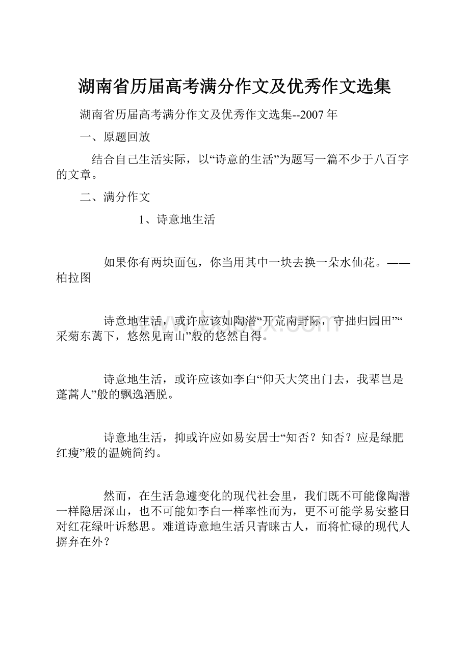 湖南省历届高考满分作文及优秀作文选集.docx_第1页