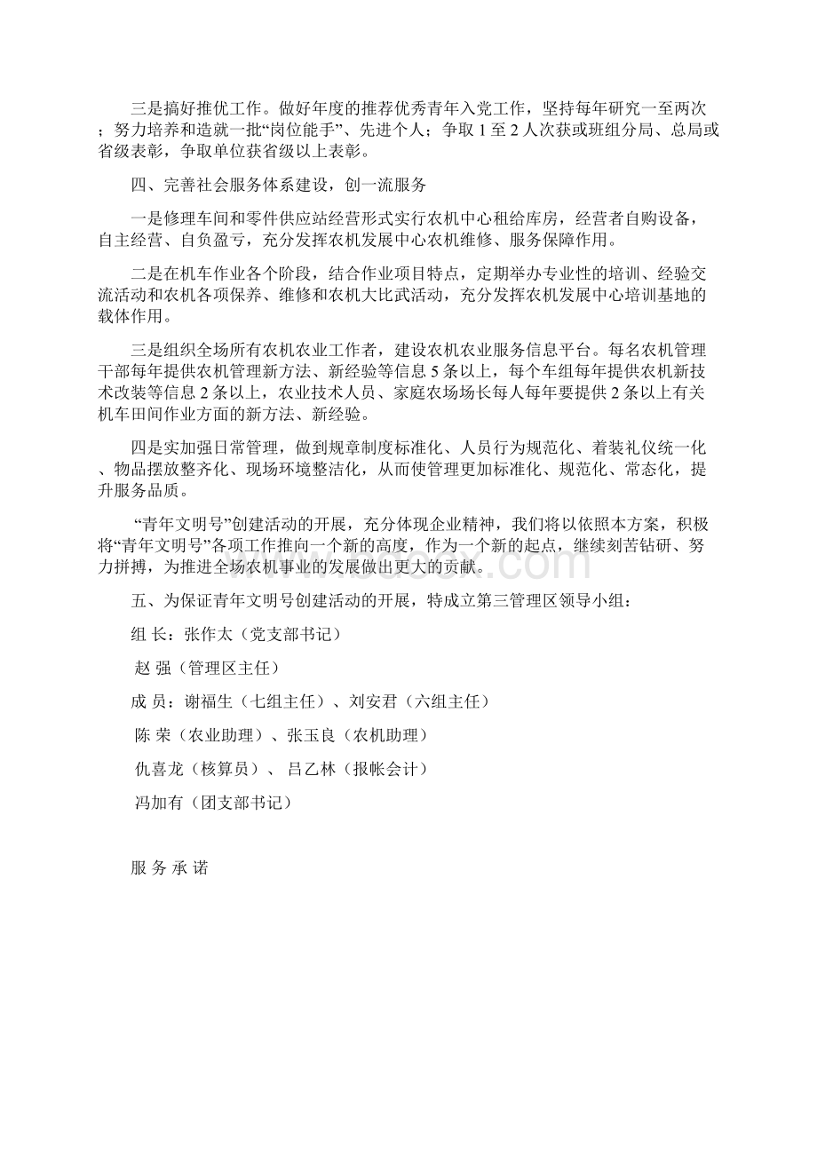 青年文明号创建活动方案.docx_第2页