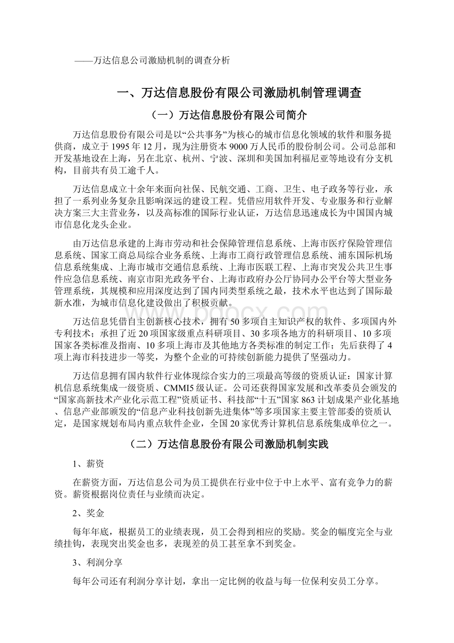 激励机制研究DOC.docx_第2页