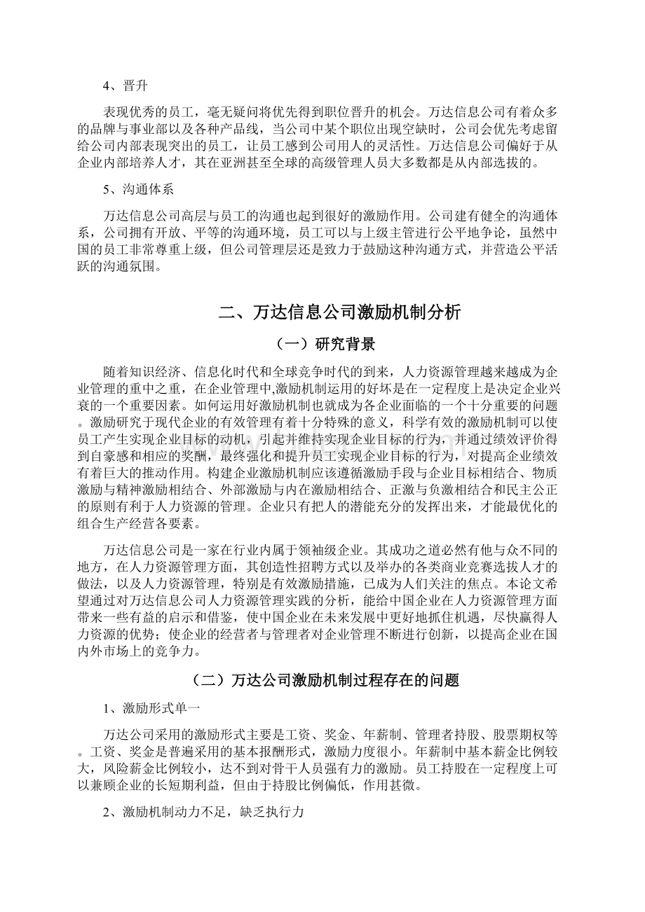 激励机制研究DOC.docx_第3页