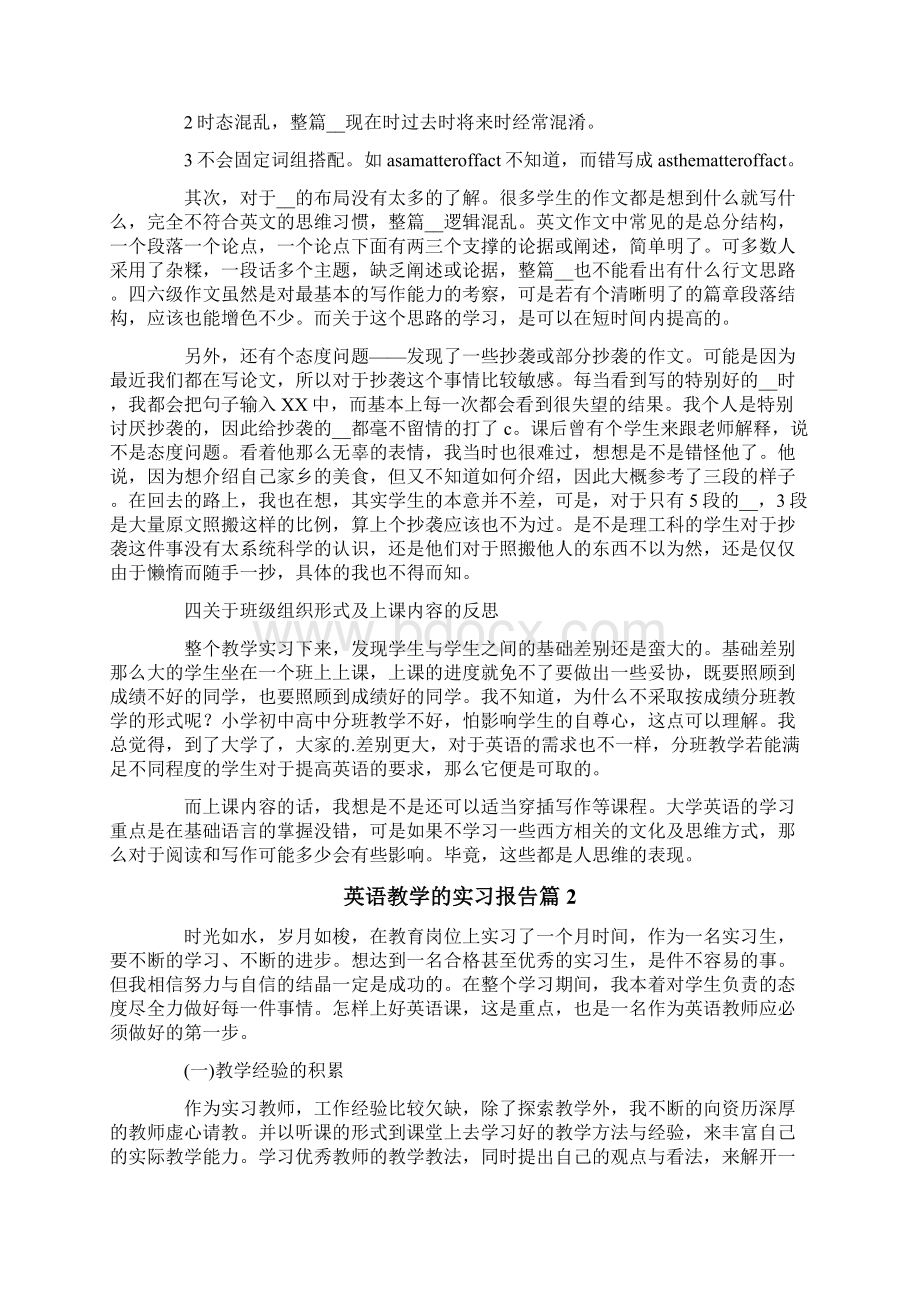 英语教学的实习报告范文5篇.docx_第3页