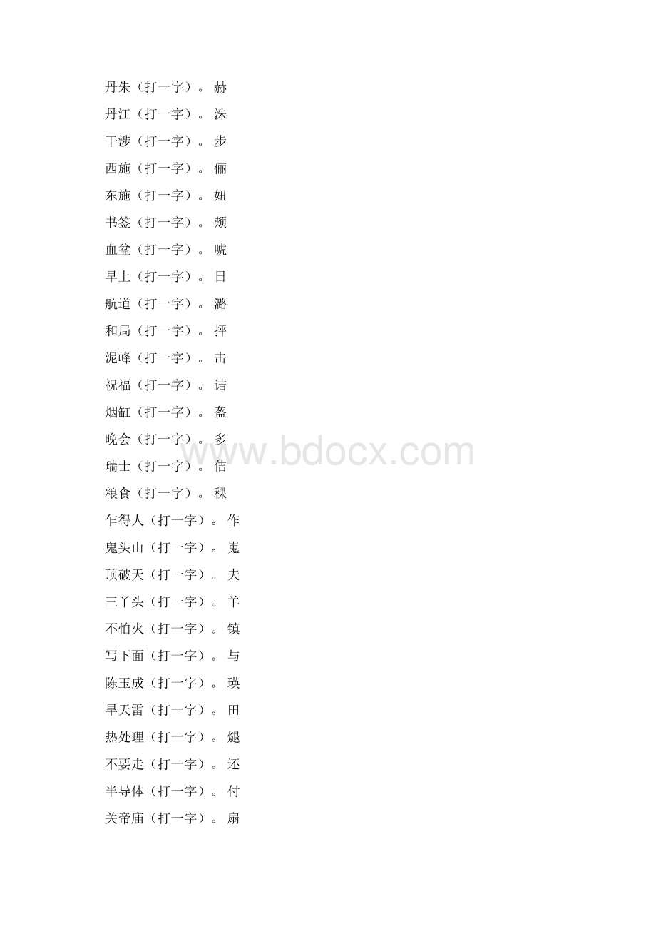 春节灯谜答案大全 精品推荐.docx_第2页