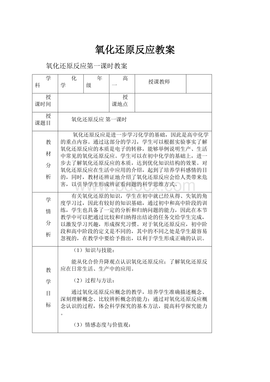 氧化还原反应教案.docx_第1页