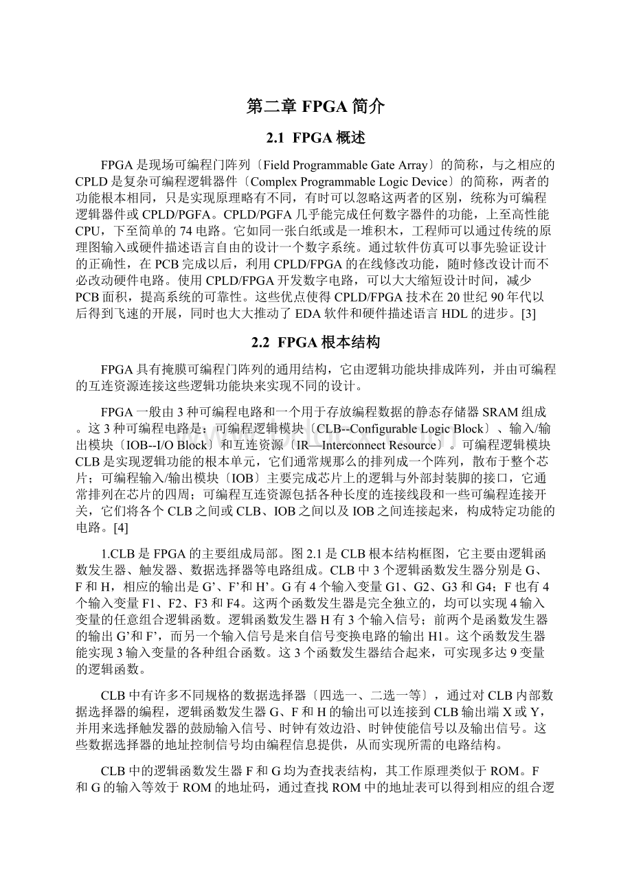 基于FPGA的多功能电子时钟设计报告.docx_第3页