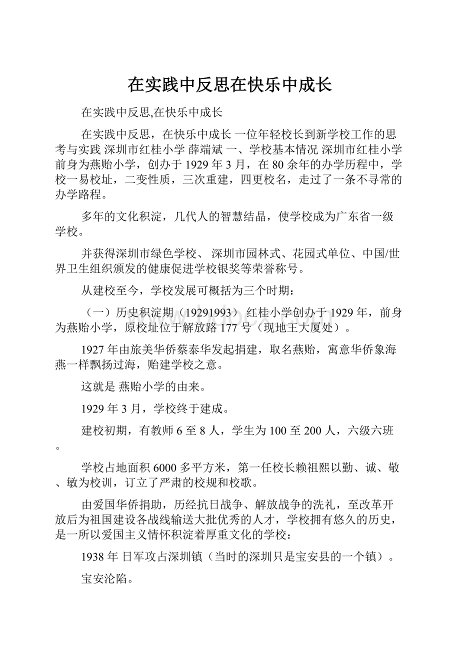 在实践中反思在快乐中成长Word格式文档下载.docx_第1页