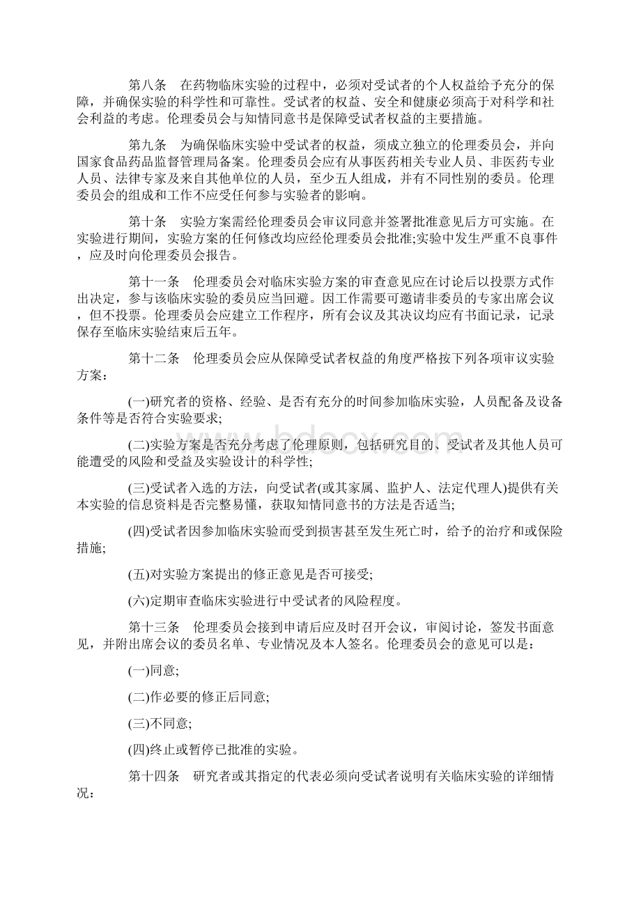 药物临床试验质量管理规范.docx_第2页