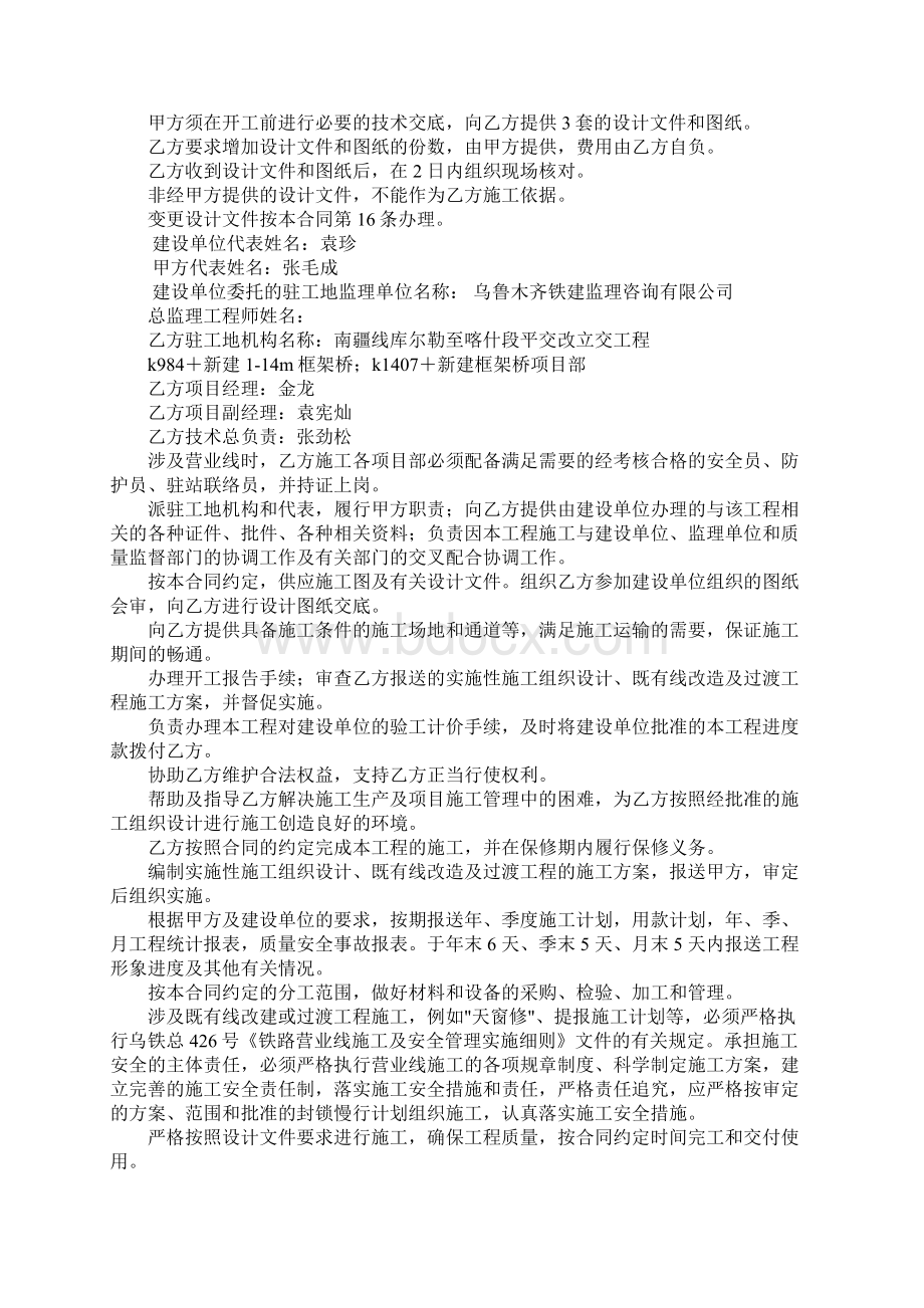 铁路建设工程的施工合同.docx_第2页