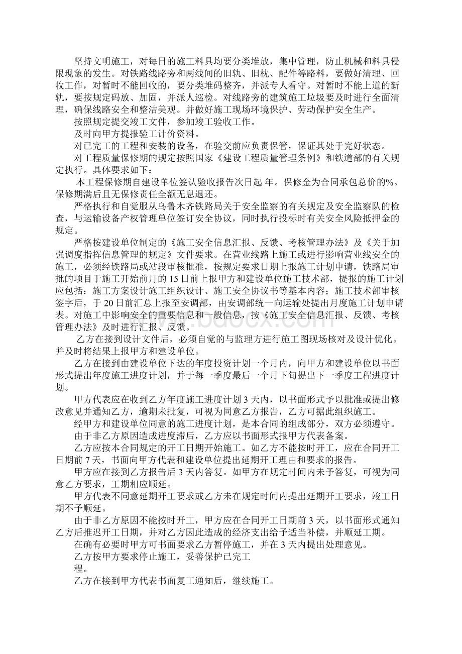 铁路建设工程的施工合同.docx_第3页