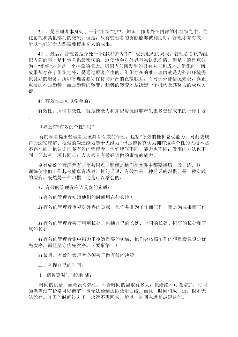 卓有成效的管理组织者阅读感想.docx_第2页