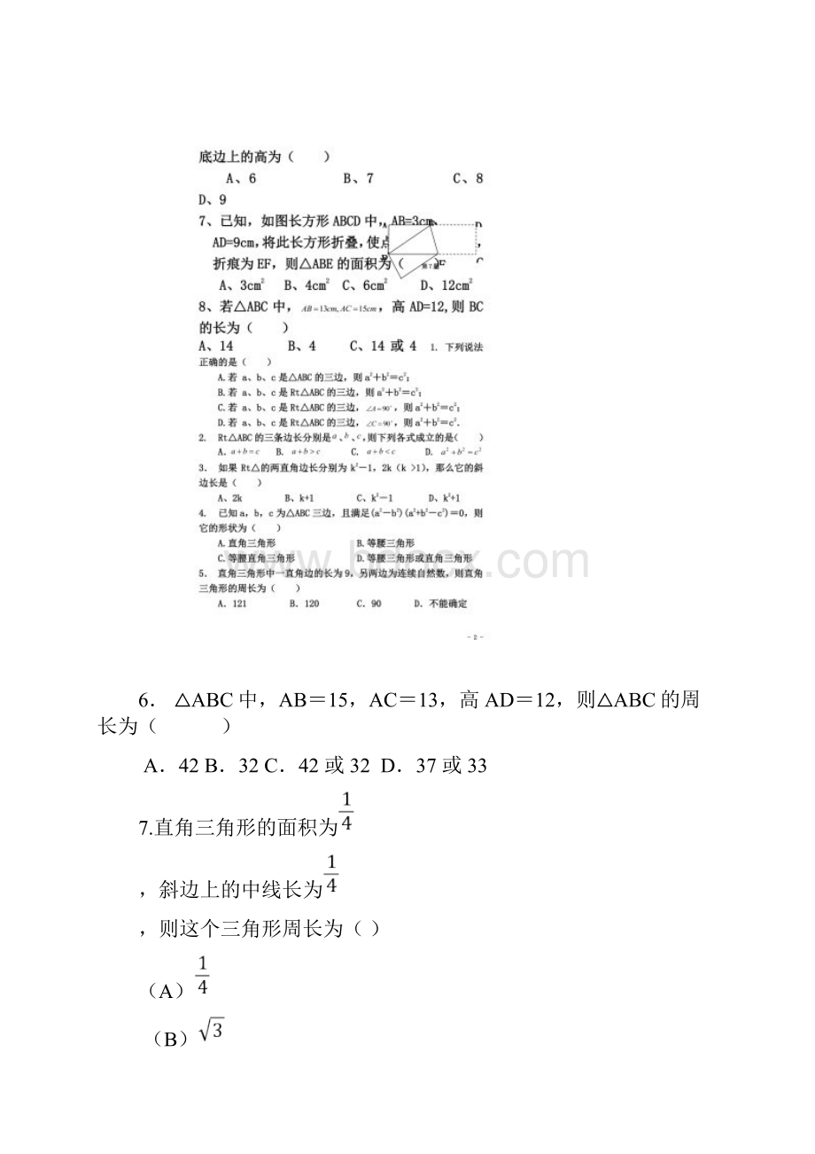 勾股定理单元测试题及答案.docx_第2页