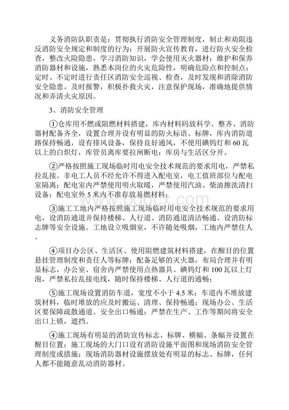 防火消防施工方案Word文档下载推荐.docx_第2页