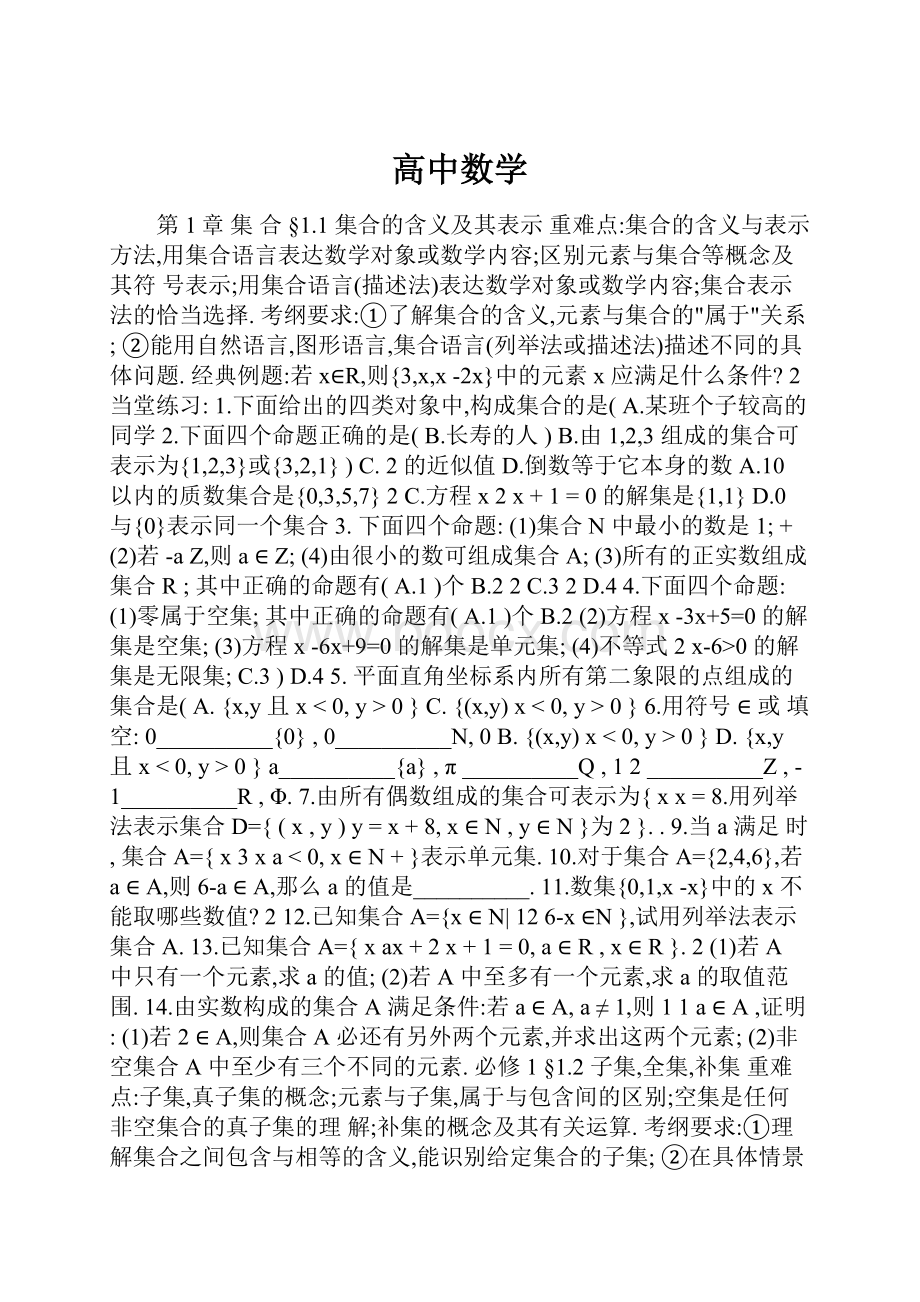 高中数学文档格式.docx