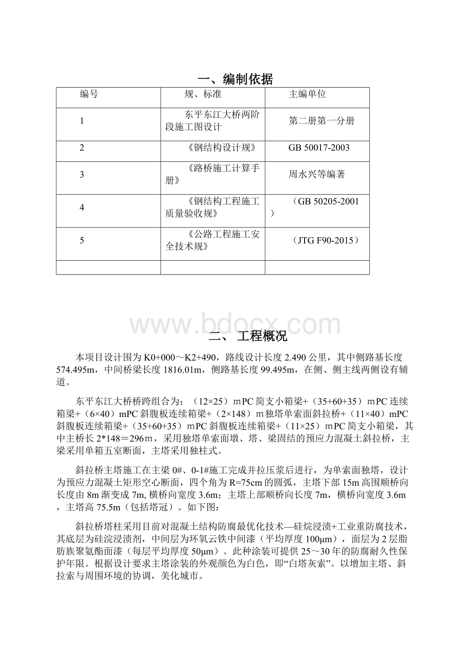 塔柱涂装施工方案.docx_第2页