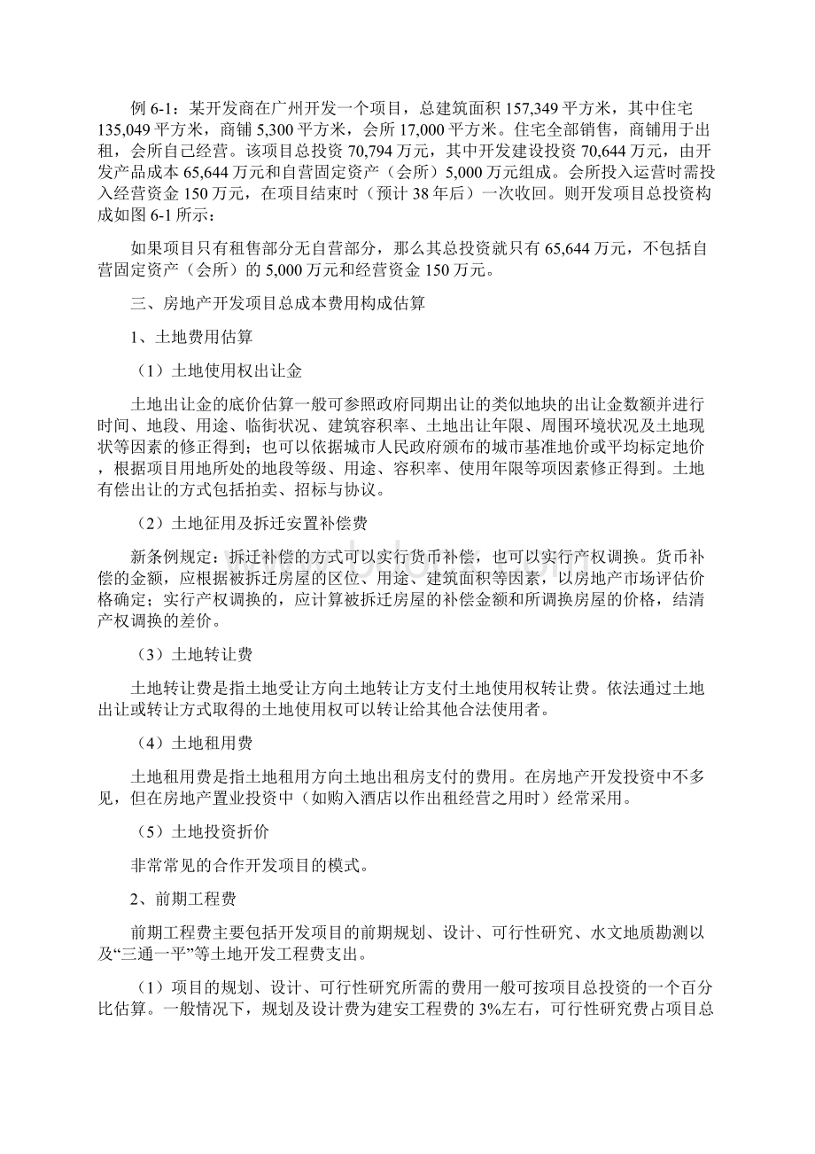 最新计算公式房地产开发成本计算全解.docx_第2页