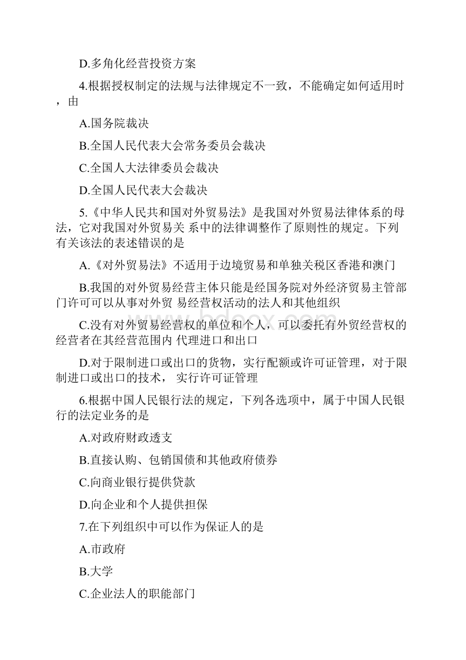 宁夏省企业法律顾问宪法的基本原则考试试题docWord文档格式.docx_第2页