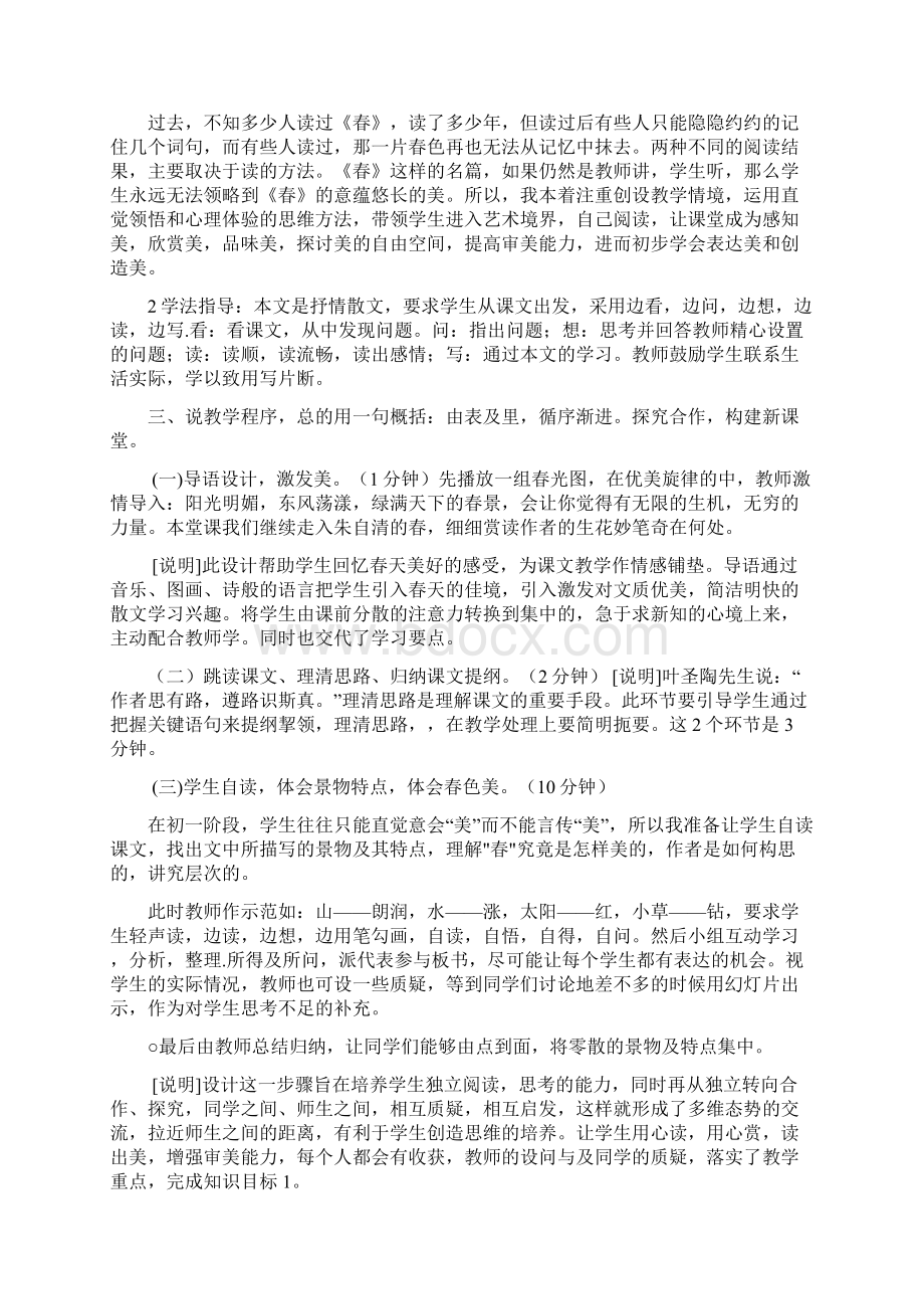 初中语文教案Word格式文档下载.docx_第2页