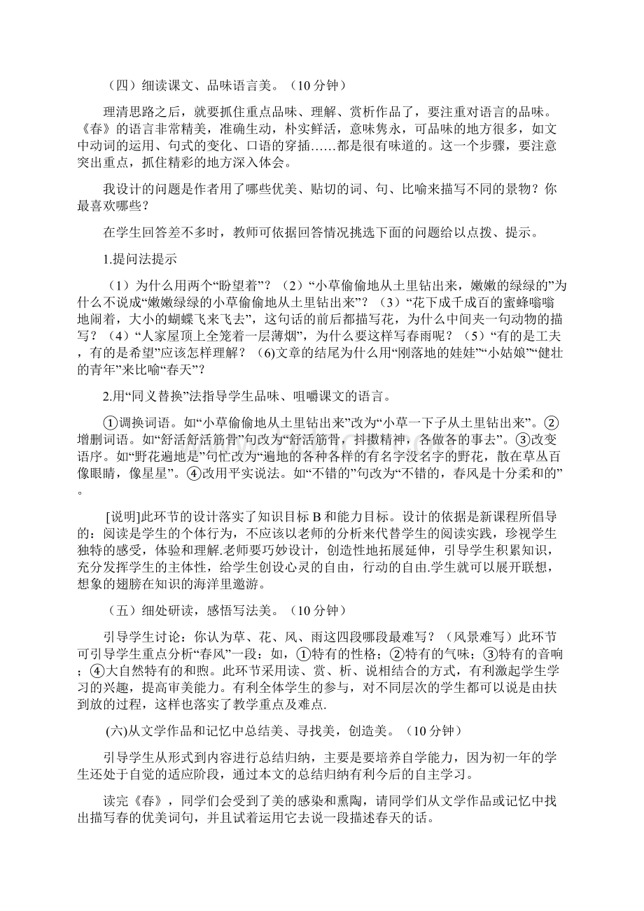 初中语文教案Word格式文档下载.docx_第3页