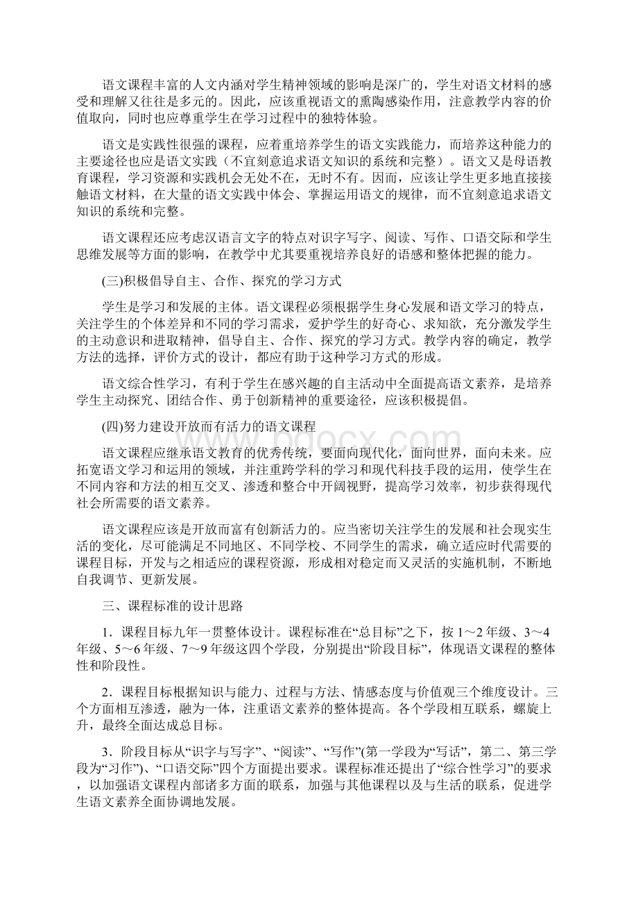 初中语文新课程标准最新修订版Word文档格式.docx_第2页