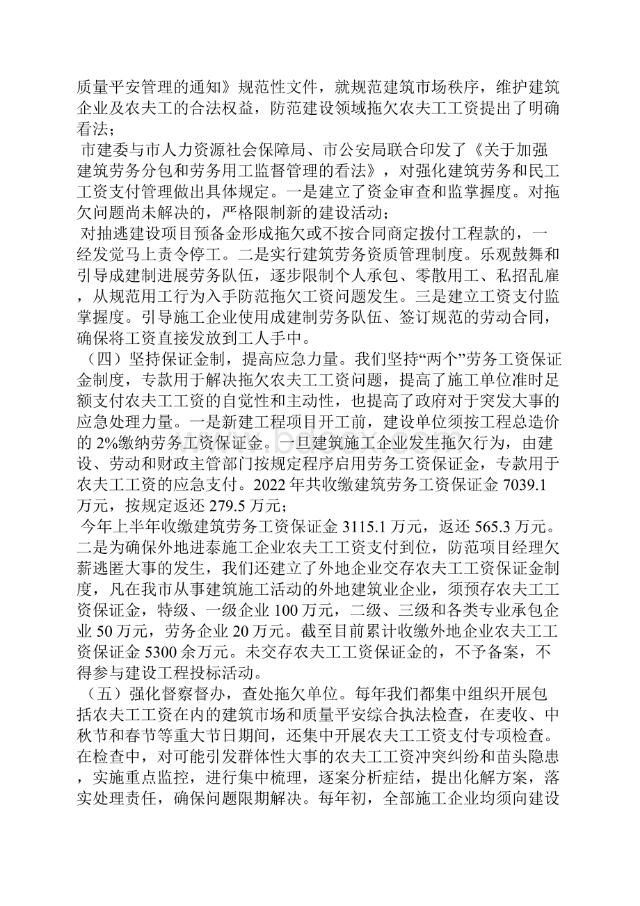 住建局清欠办关于建筑领域农民工工资清欠工作情况汇报.docx_第3页