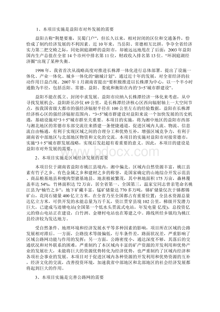 S205桃江县良荆界至沙渭公路改建工程可行性研究报告.docx_第3页